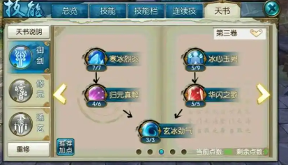 诛仙手游逐霜带什么技能3