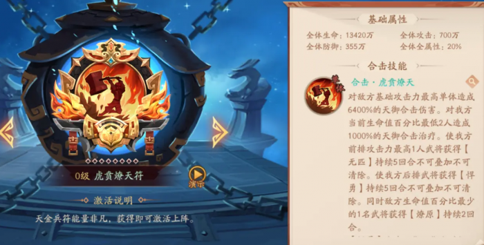 少年三国志2兵符多少级开启2