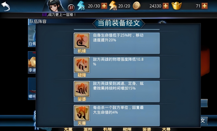 乱斗西游经文等级怎么升级1