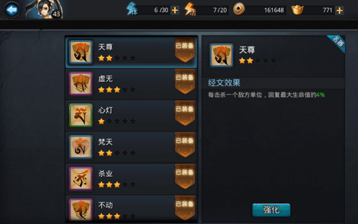 乱斗西游经文等级怎么升级3