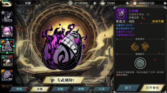 影之刃2武器如何刻印3