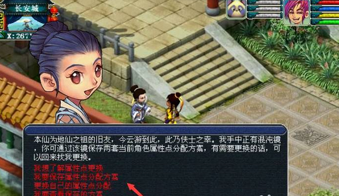 梦幻西游如何用瓶子加属性1