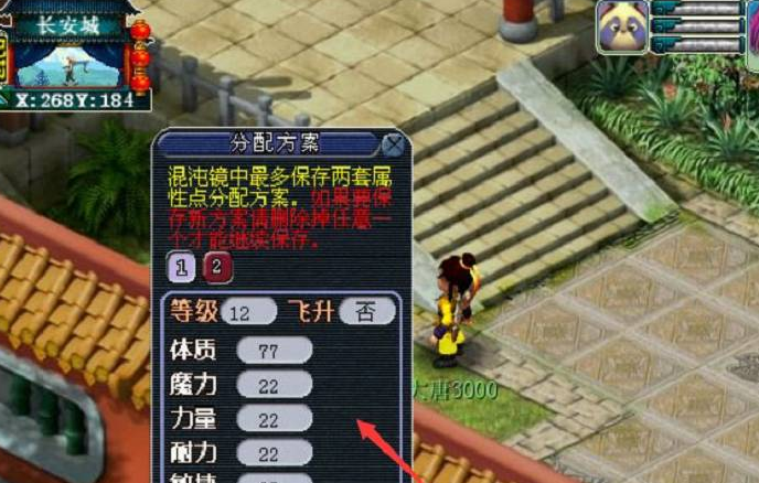 梦幻西游如何用瓶子加属性3