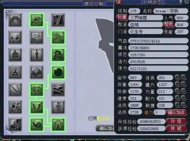 梦幻西游化生寺经脉如何点2