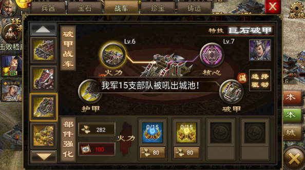 攻城掠地损铁干什么的1