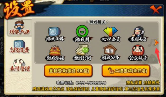 火影忍者如何弄自己的密令1