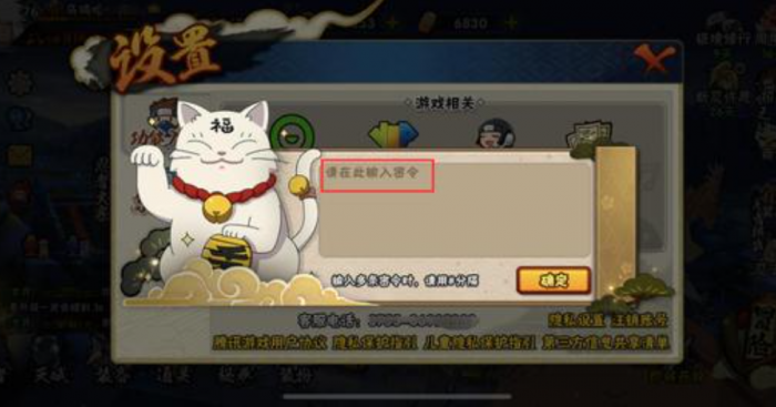 火影忍者如何弄自己的密令2