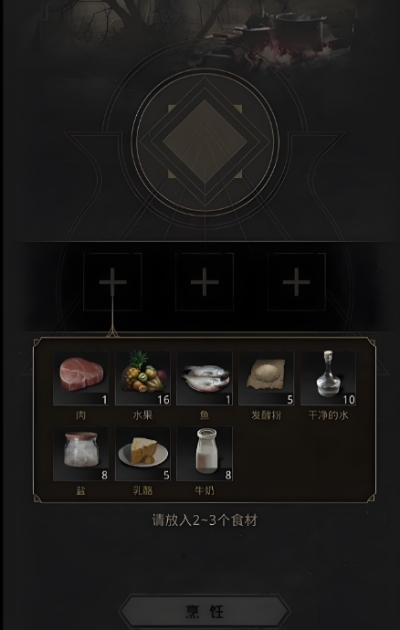 地下城堡3怎么使用食物1