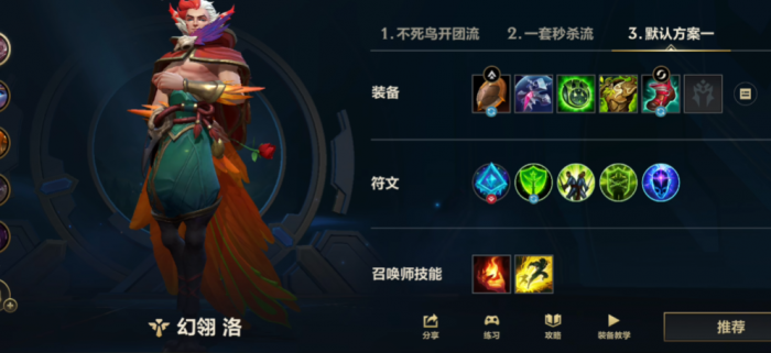 英雄联盟手游洛出什么装备伤害高1