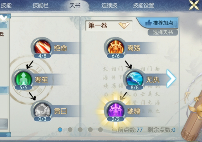 诛仙手游焚香如何加点2