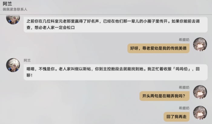 崩坏星穹铁道向导佯谬怎么过3