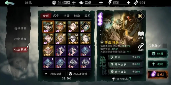 影之刃3左殇的技能怎么搭配2