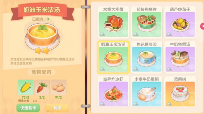 摩尔庄园的玉米浓汤怎么做1