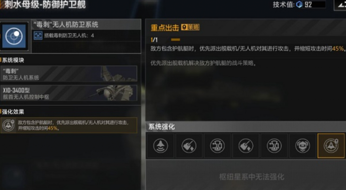 无尽的拉格朗日基础战舰怎么加点1