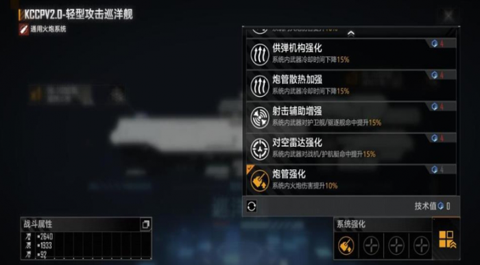 无尽的拉格朗日基础战舰怎么加点2