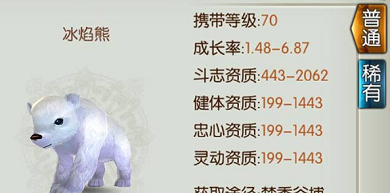 诛仙手游冰焰熊上什么技能2