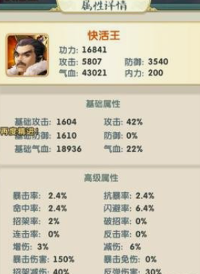 大掌门2快活王选什么心法3