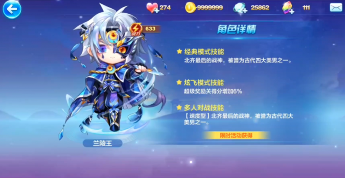 天天酷跑兰陵王怎么样1