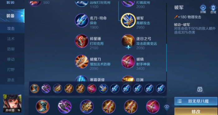 王者荣耀孙尚香最强出装顺序是什么1