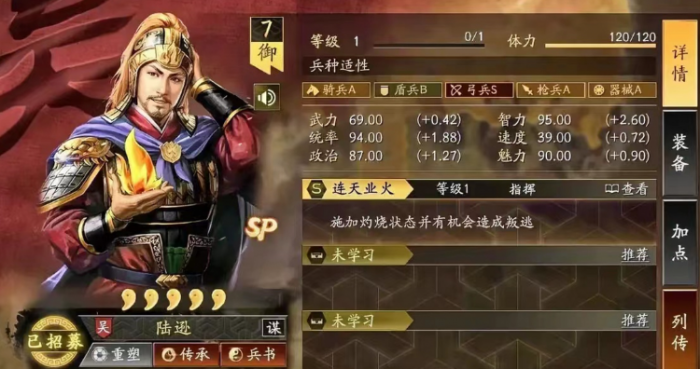 三国志战略版s1孙太陆怎么玩3