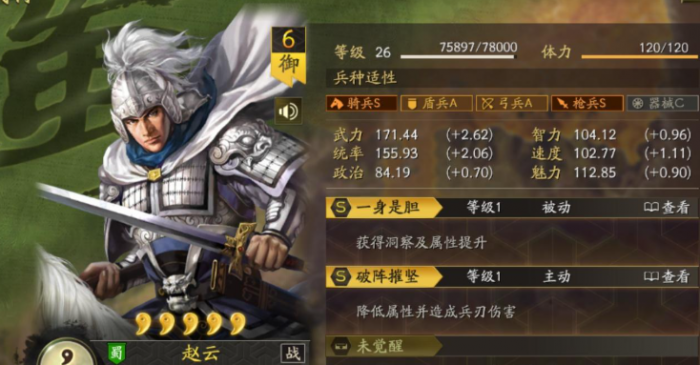 三国志战略版如何打赵云1