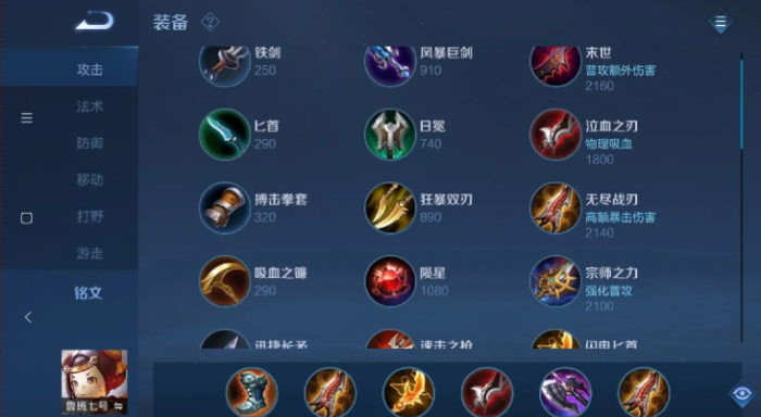 王者荣耀鲁班七号怎么出装1