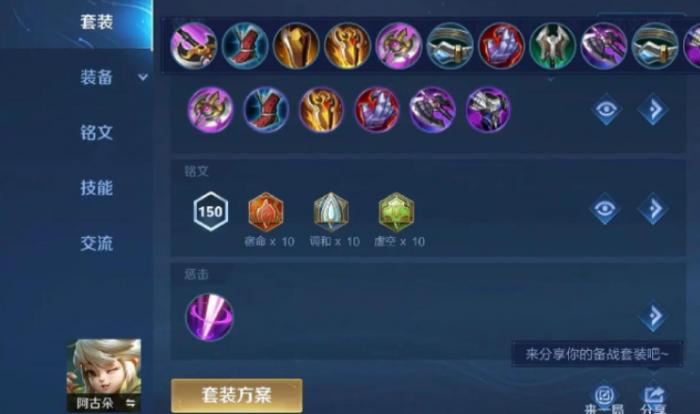 王者荣耀阿古朵怎么搭配出装铭文1