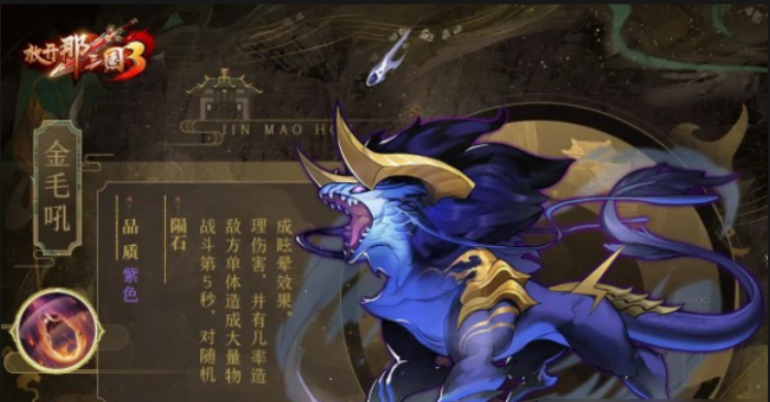 放开那三国3神兽如何搭配2