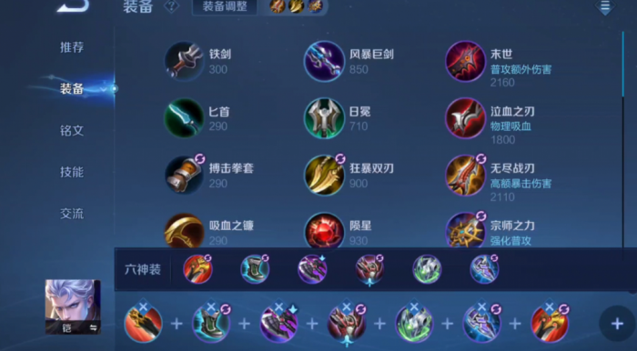 王者荣耀凯排位怎么出装1