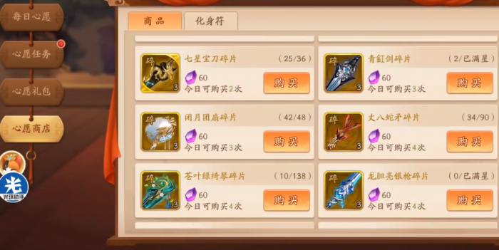 少年三国志二心愿水晶怎么用2