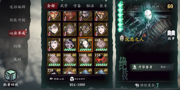 影之刃3魔堡故人心法怎么样3