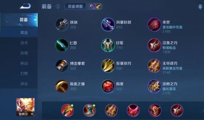 王者荣耀猴子打射手如何出装2