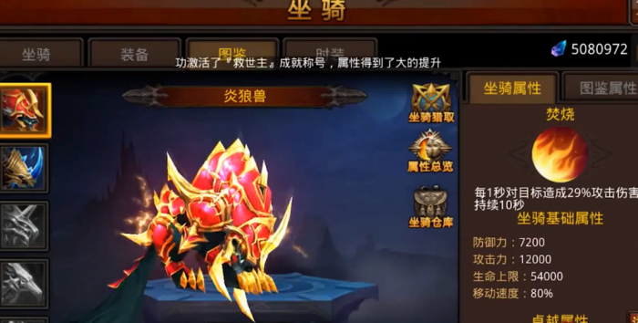 全民奇迹坐骑怎么做1