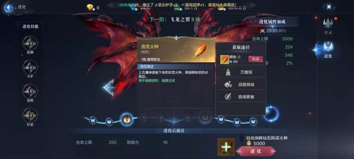 全民奇迹2恶魔之翼怎么变大1
