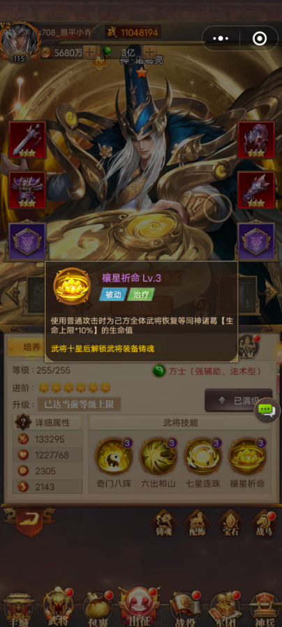 铁杆三国武将升13星需要什么2