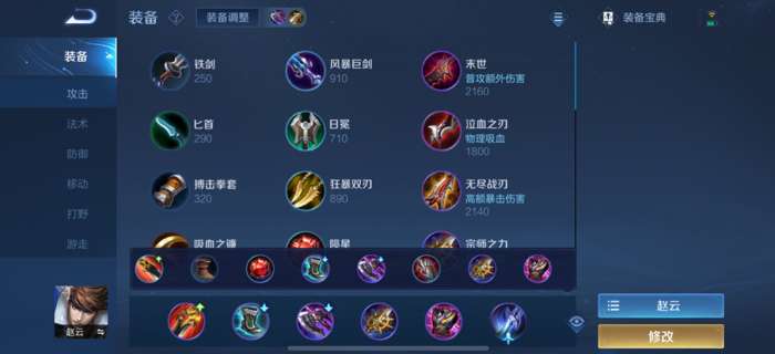 王者荣耀吸血流赵云出装怎么出2