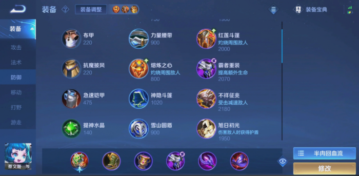 王者荣耀蔡文姬怎么出装1