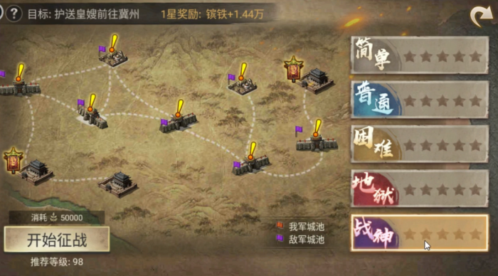 攻城掠地过五关斩六将困难怎么过2