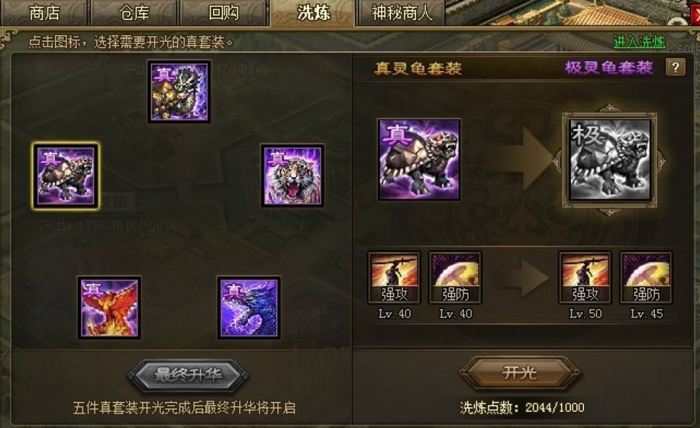 攻城掠地金鳞玄甲刷什么属性3