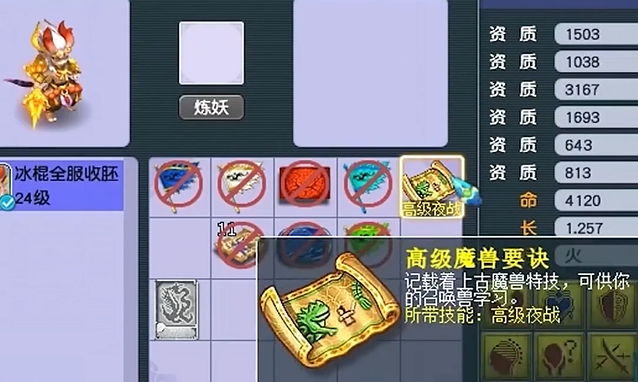 梦幻西游变异怎么打书2