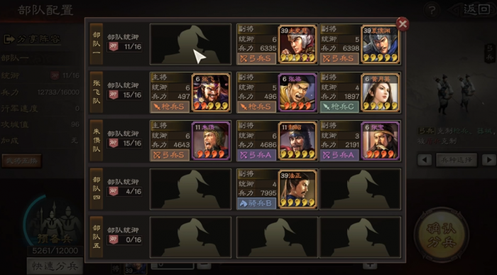 三国志战略版攻城时如何藏兵2