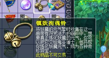梦幻西游铃铛需要什么3
