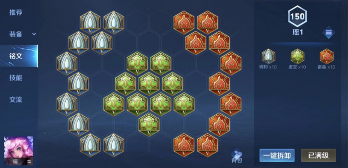 王者荣耀瑶铭文出装怎么搭配1