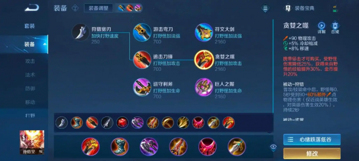 王者荣耀猴子半肉怎么出装1