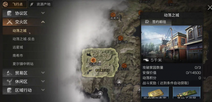 明日之后搜刮物资清除行动怎么过1