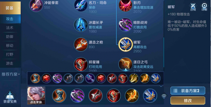 王者荣耀百里守约用什么出装1