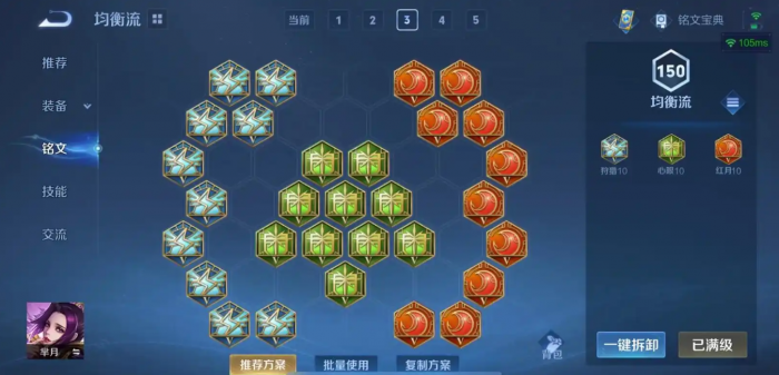 王者荣耀中的芈月的出装怎么搭配3