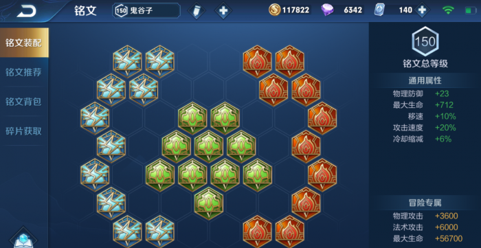 王者荣耀鬼谷子出装铭文出什么2