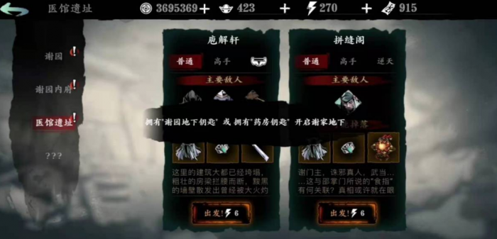 影之刃3中医馆遗址怎么解锁2