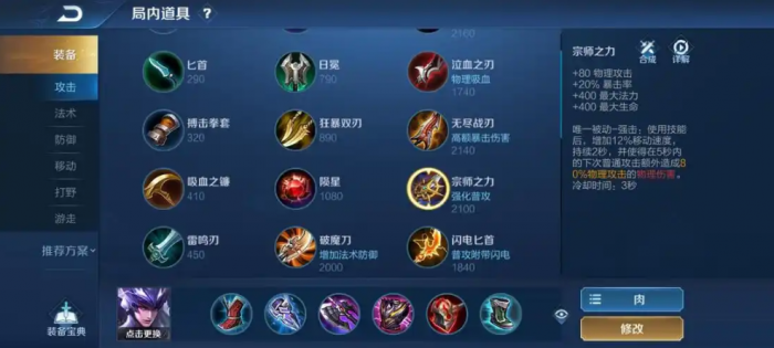 王者荣耀马超的出装顺序是什么1